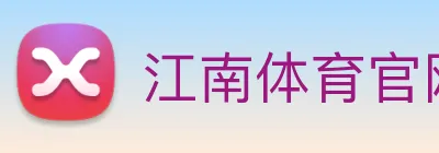 江南体育官网 Logo